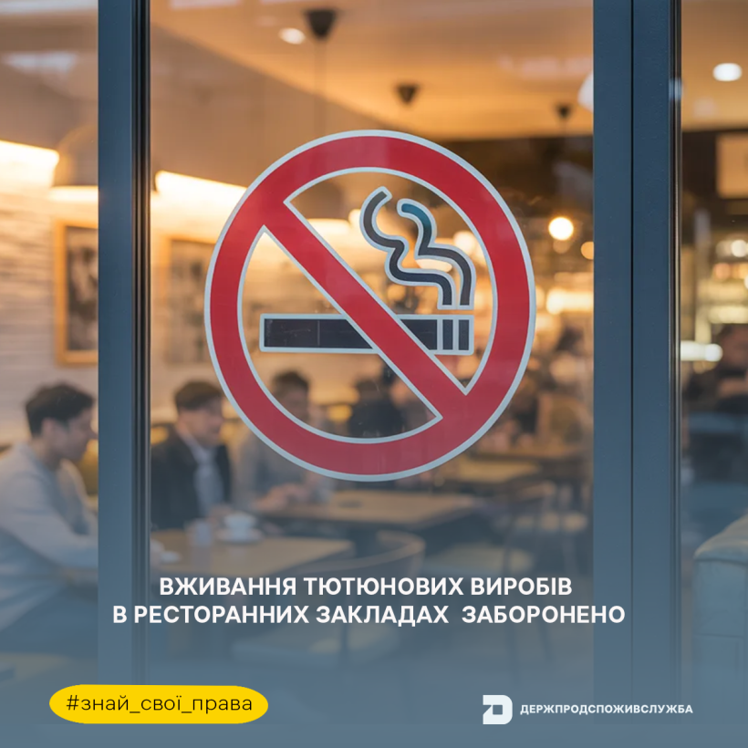 Знай свої права: вживання тютюнових виробів в ресторанних закладах заборонено
