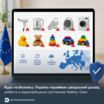 Курс на безпеку: Україна переймає шведський досвід роботи з європейською системою Safety Gate