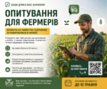 Агровиробників запрошують до участі в опитуванні щодо доступу до знань та консультацій у сільському господарстві