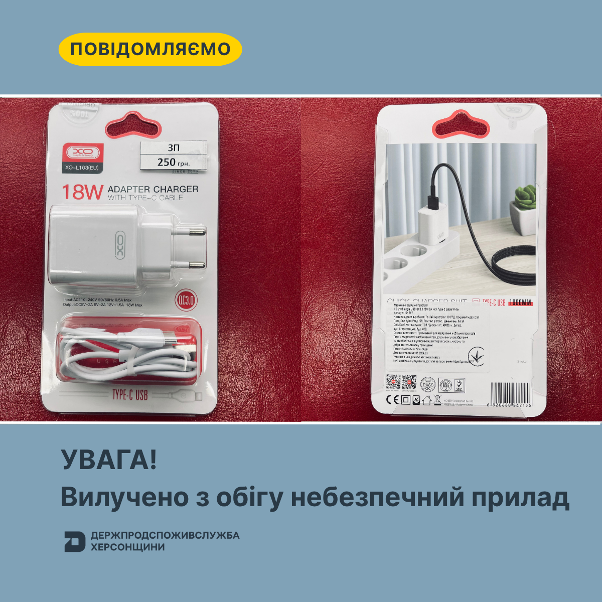 УВАГА! Вилучено з обігу небезпечний прилад