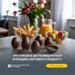Знай свої права: про іграшки, що розміщуються всередині харчового продукту