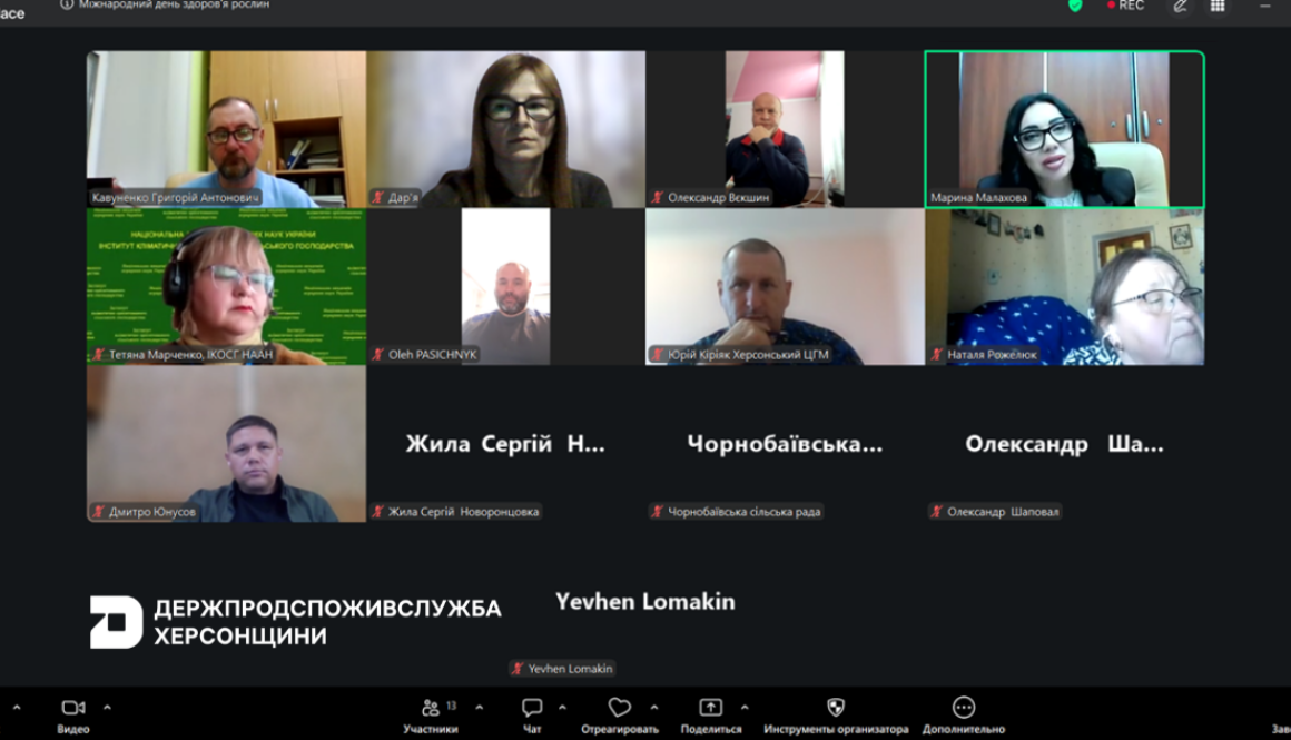 Міжнародний день здоров’я рослин: вебінар у Головному управлінні Держпродспоживслужби в Херсонській області