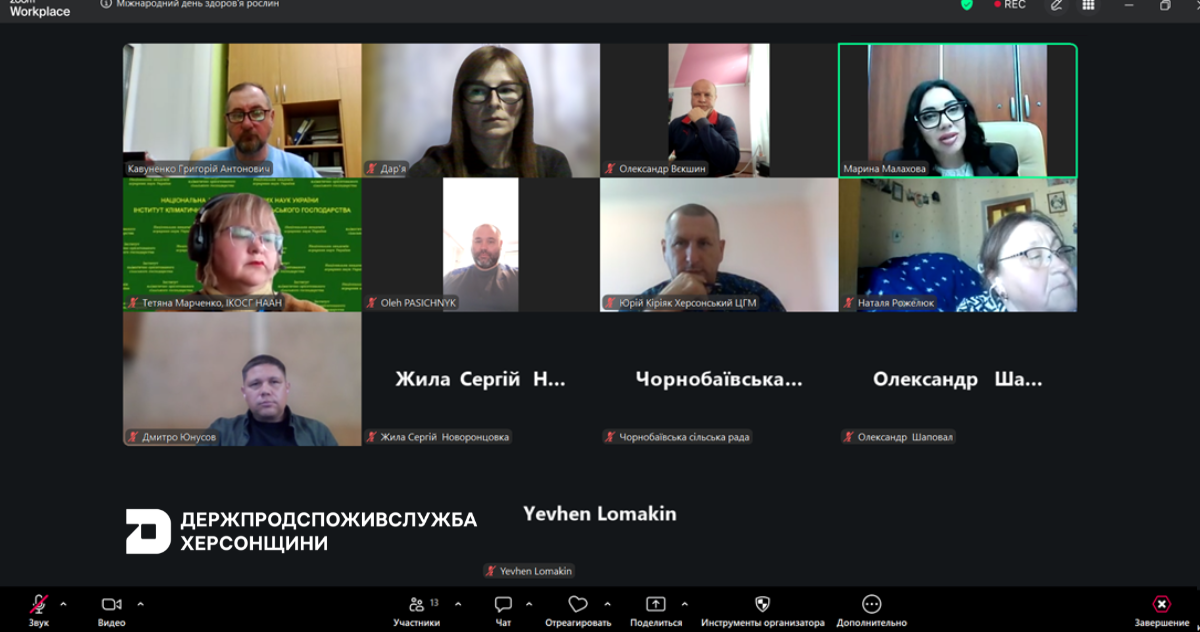 Міжнародний день здоров’я рослин: вебінар у Головному управлінні Держпродспоживслужби в Херсонській області