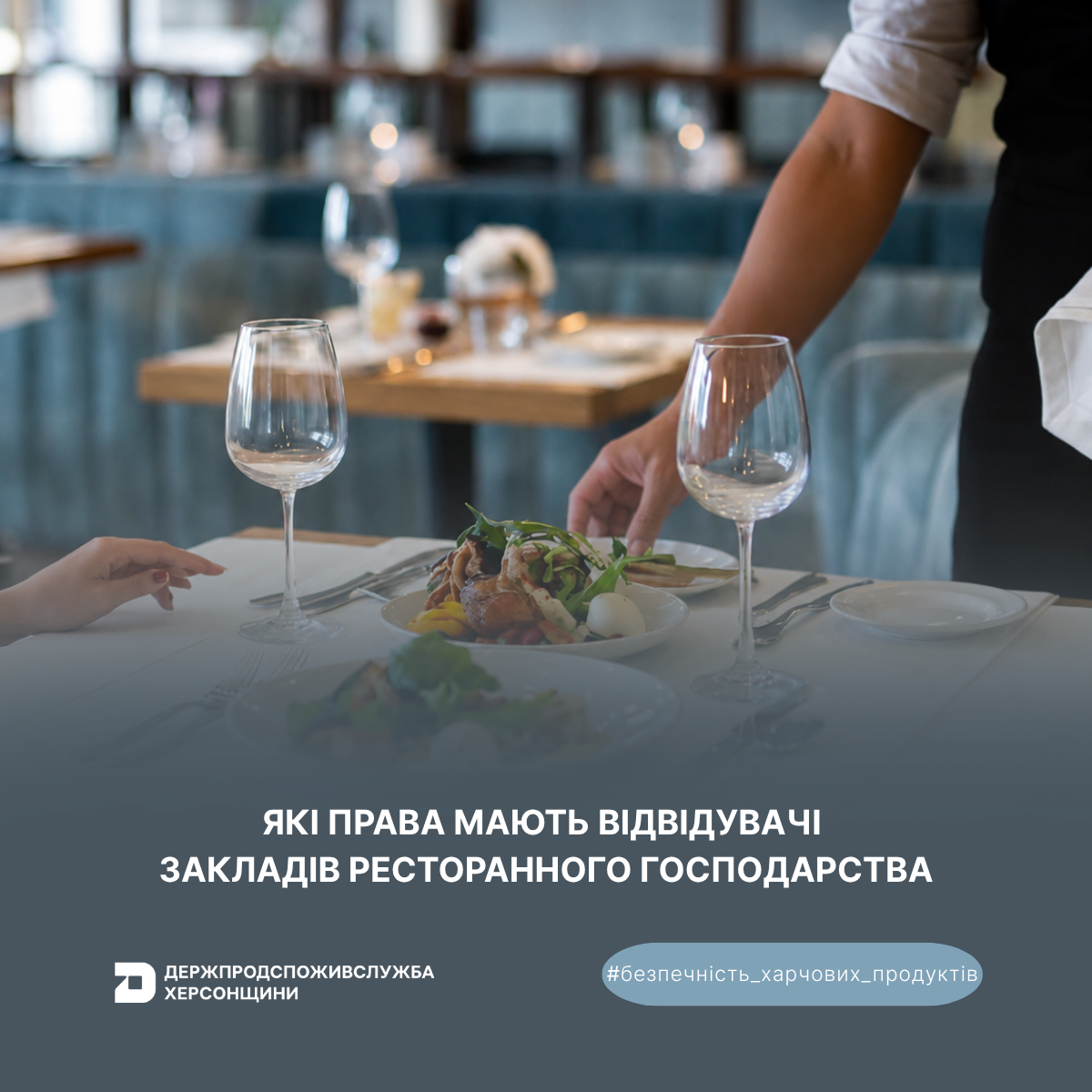 Безпечність харчових продуктів: які права мають відвідувачі закладів ресторанного господарства