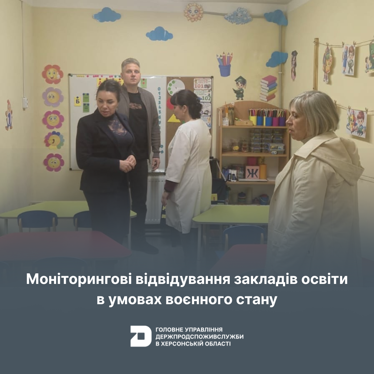 Держпродспоживслужба Херсонщини продовжує моніторингові відвідування закладів освіти в умовах воєнного стану