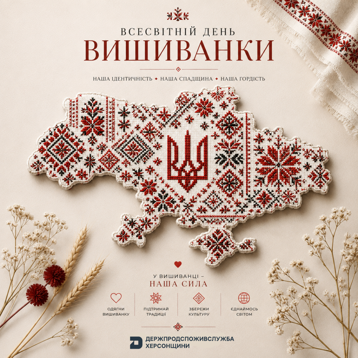 Всесвітній день вишиванки