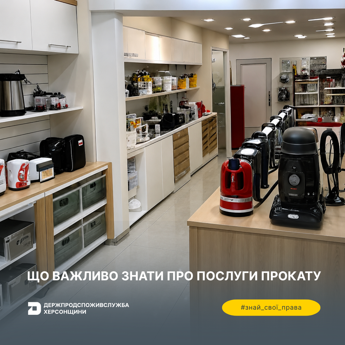 Знай свої права: що важливо знати про послуги прокату