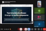Антикорупційний вебінар: способи повідомлення про корупцію та захист викривачів