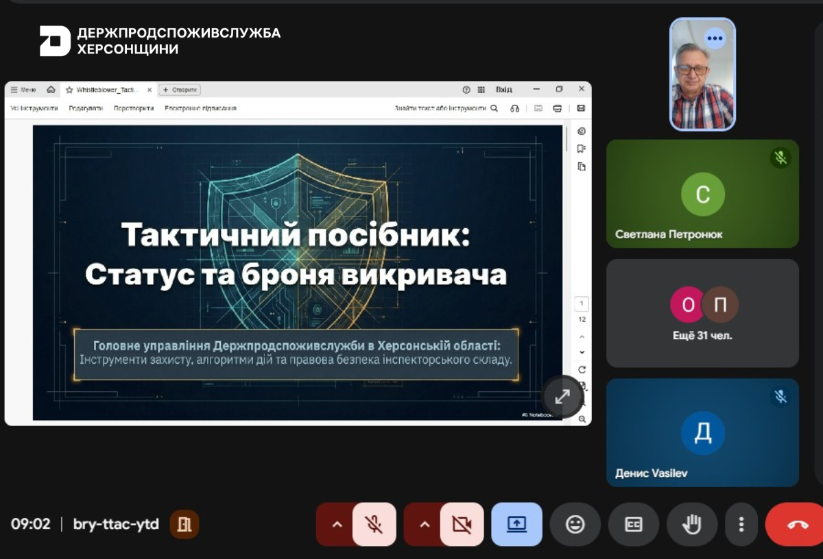Антикорупційний вебінар: способи повідомлення про корупцію та захист викривачів