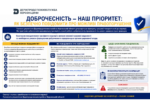 Доброчесність — наш пріоритет: як безпечно повідомити про можливі правопорушення