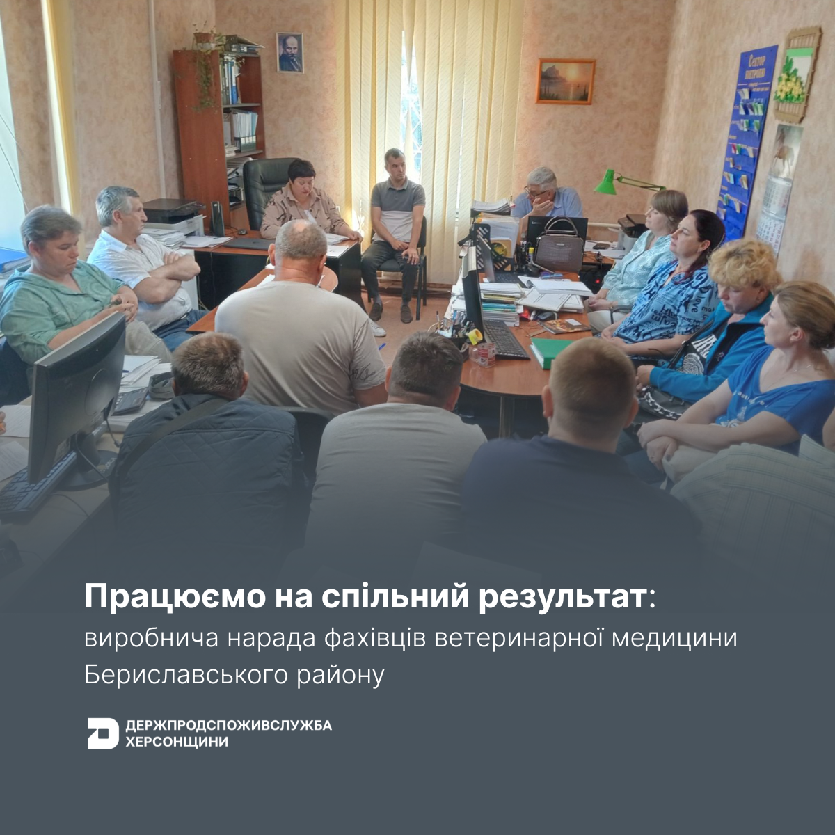 Працюємо на спільний результат: виробнича нарада фахівців ветеринарної медицини Бериславського району