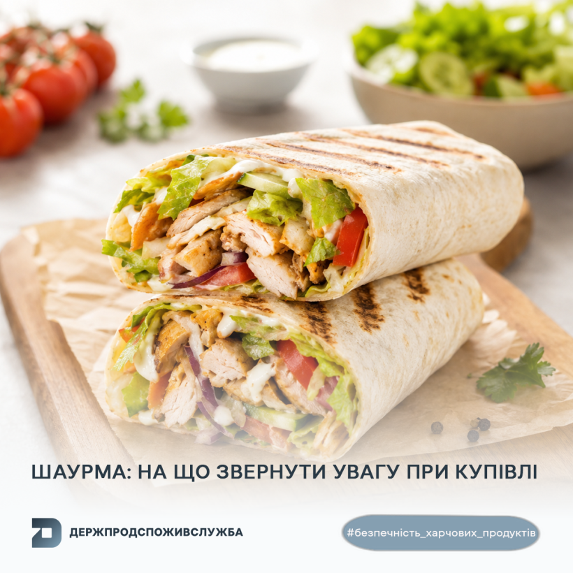 Безпечність харчових продуктів: на що звернути увагу при купівлі шаурми