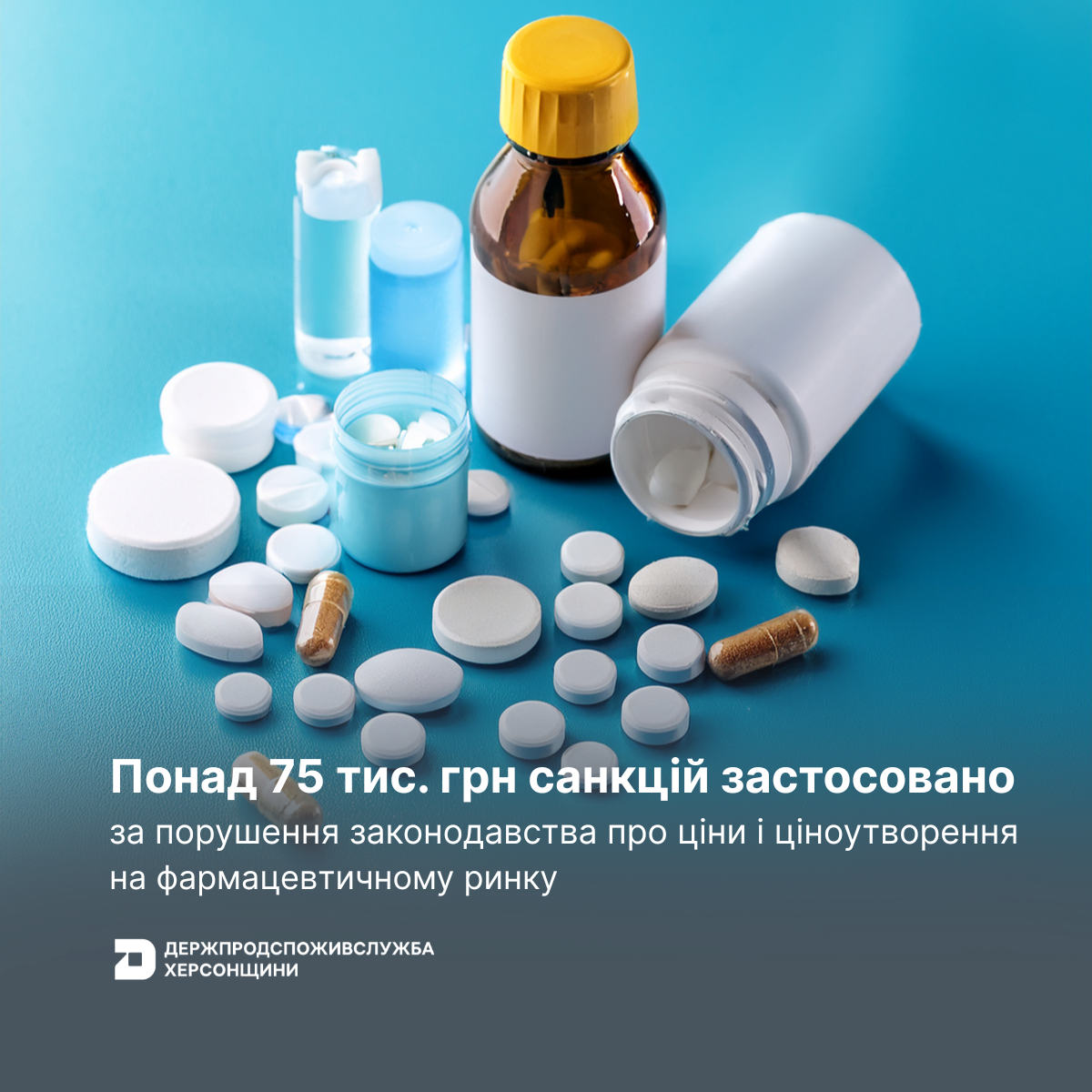 Понад 75 тис. грн санкцій застосовано за порушення законодавства про ціни і ціноутворення на фармацевтичному ринку