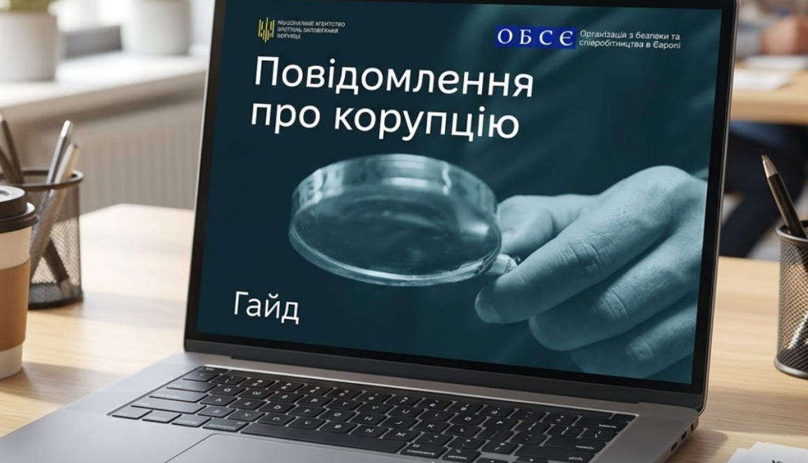 Держпродспоживслужба Херсонщини долучилась до презентації гайду від НАЗК та ОБСЄ