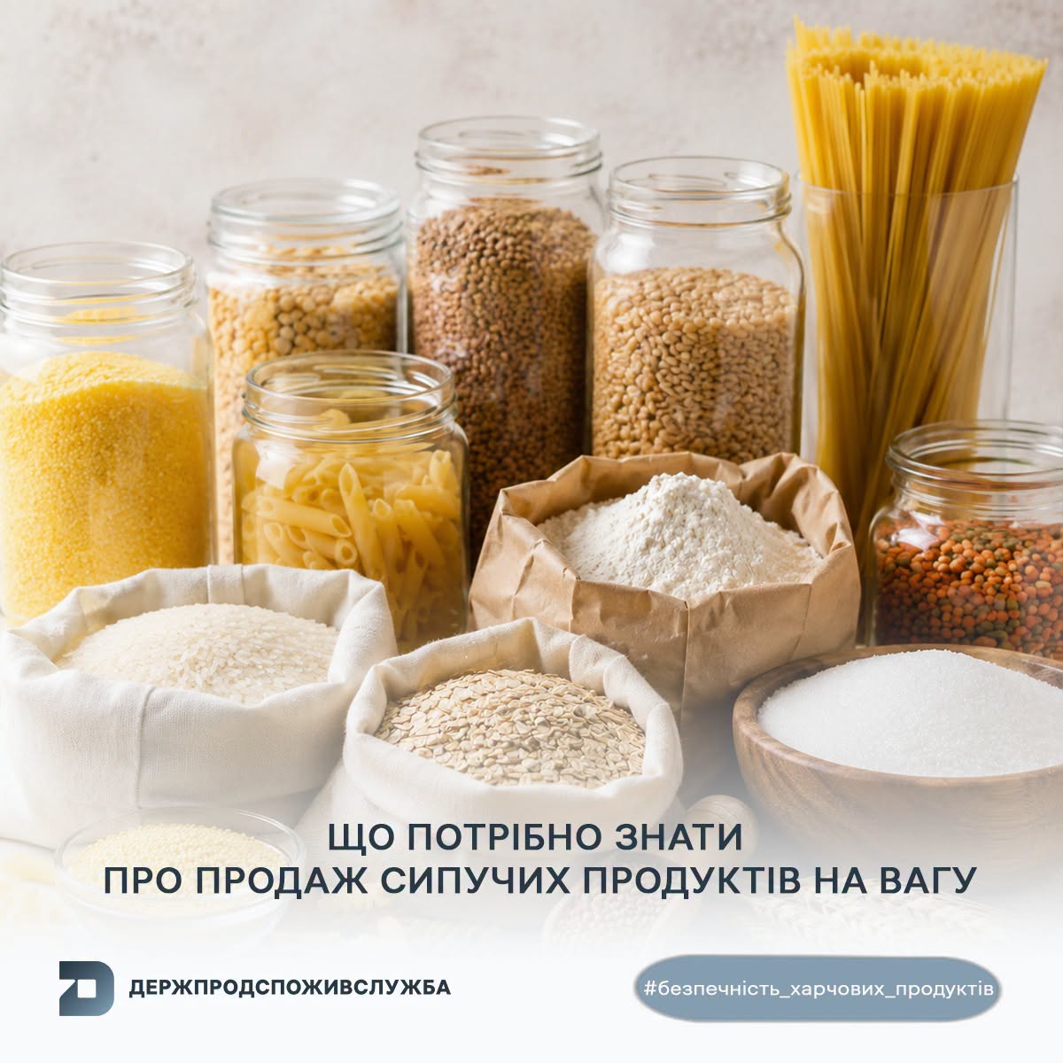 Безпечність харчових продуктів: що потрібно знати про продаж сипучих продуктів на вагу