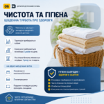 Чистота та гігієна: важливі складові безпечного дитячого відпочинку