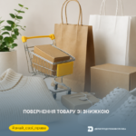 Знай свої права: повернення товару зі знижкою — що варто знати