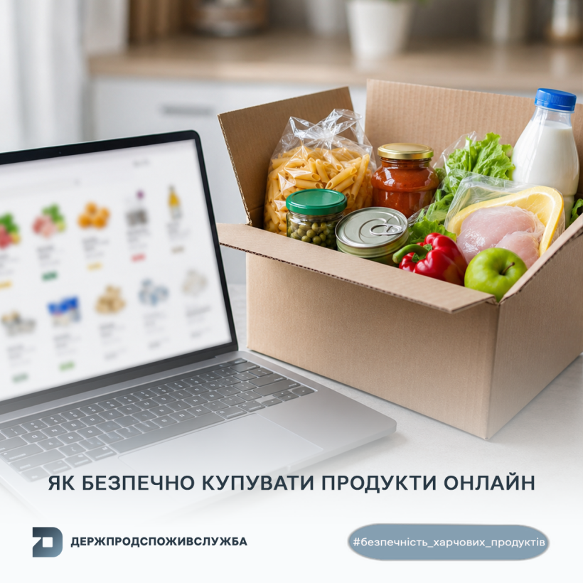 Безпечність харчових продуктів: як безпечно купувати продукти онлайн