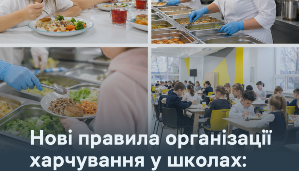 Нові правила організації харчування у закладах освіти: Уряд удосконалив Порядок