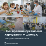 Нові правила організації харчування у закладах освіти: Уряд удосконалив Порядок