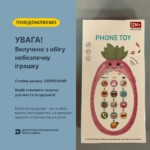 УВАГА! Вилучено з обігу небезпечну іграшку