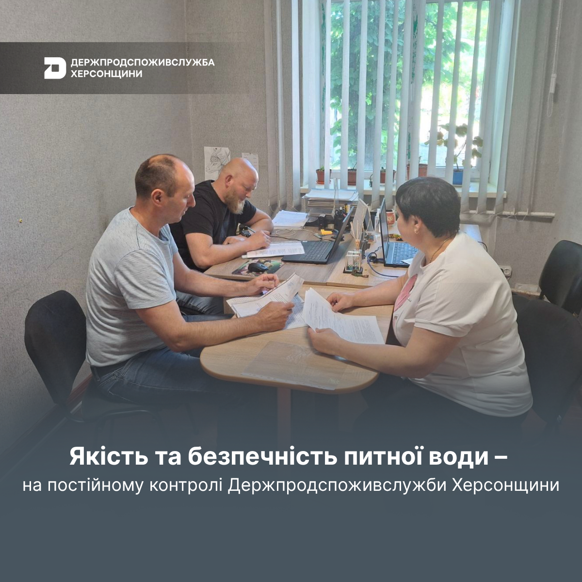 Якість та безпечність питної води – на постійному контролі Держпродспоживслужби Херсонщини