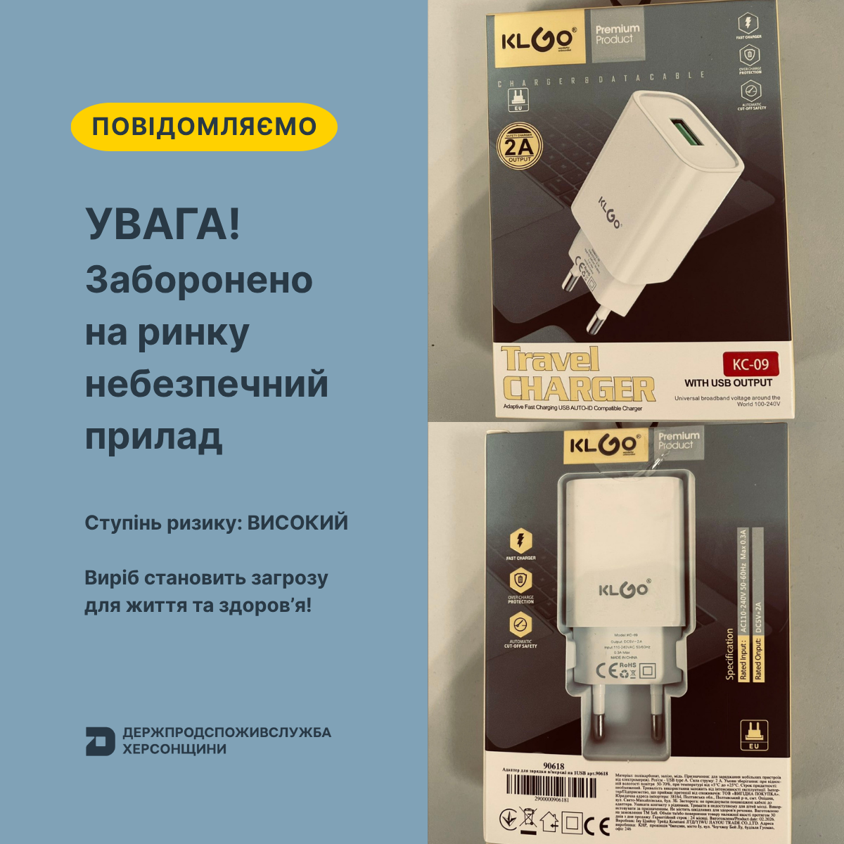 УВАГА! Заборонено на ринку небезпечний прилад
