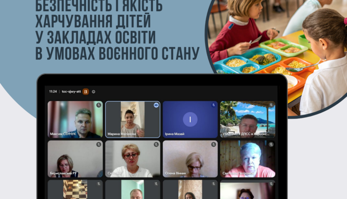 Безпечність і якість харчування дітей у закладах освіти в умовах воєнного стану – обговорили під час наради Держпродспоживслужби Херсонщини