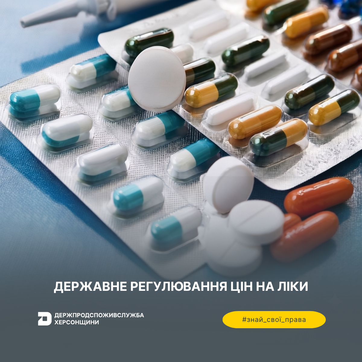 Знай свої права: державне регулювання цін на ліки
