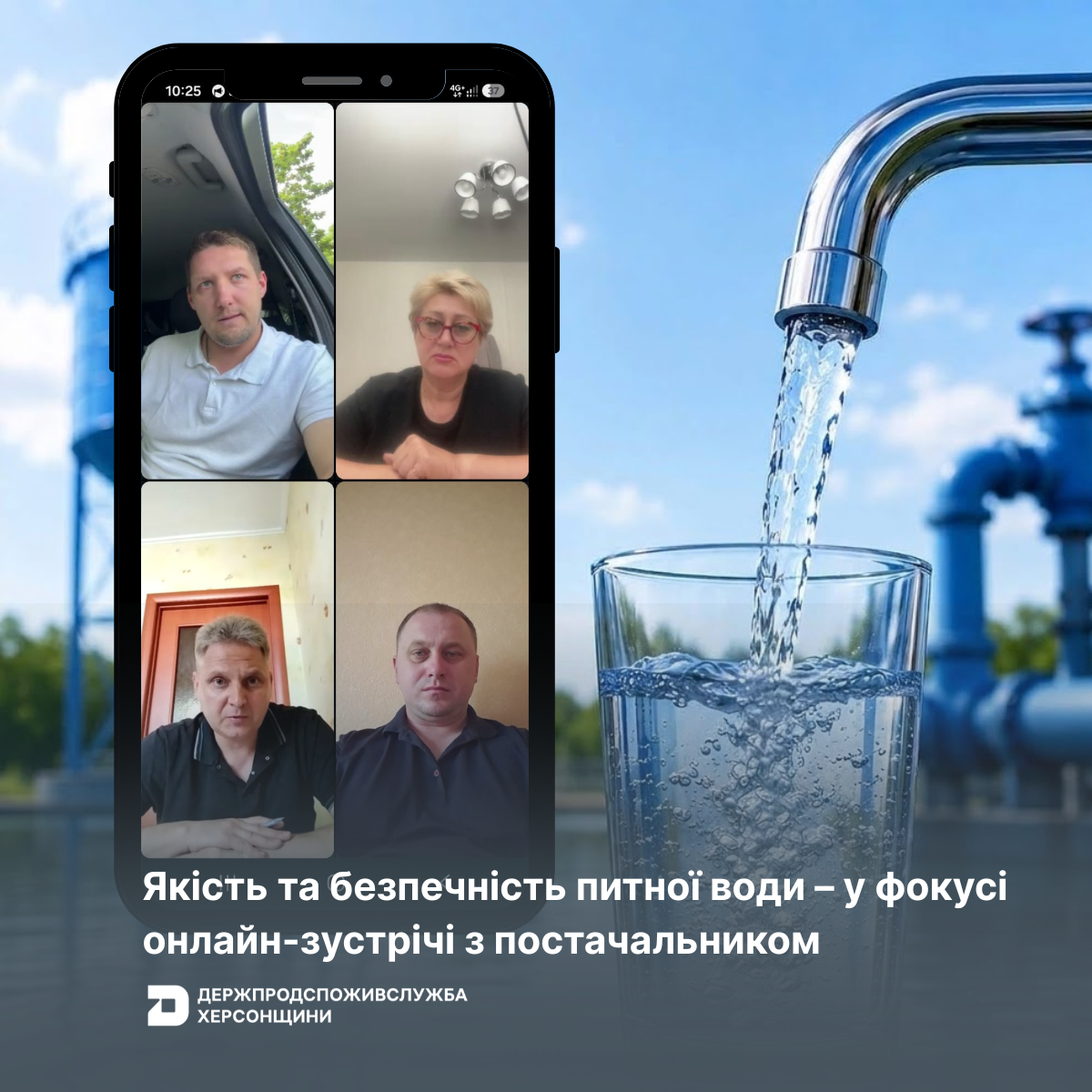 Якість та безпечність питної води – у фокусі онлайн-зустрічі з постачальником