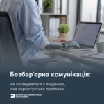 Безбар’єрна комунікація: як спілкуватися з людиною, яка користується протезом