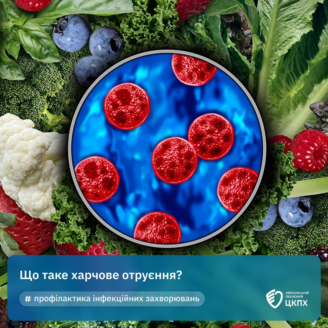 Що таке харчове отруєння?