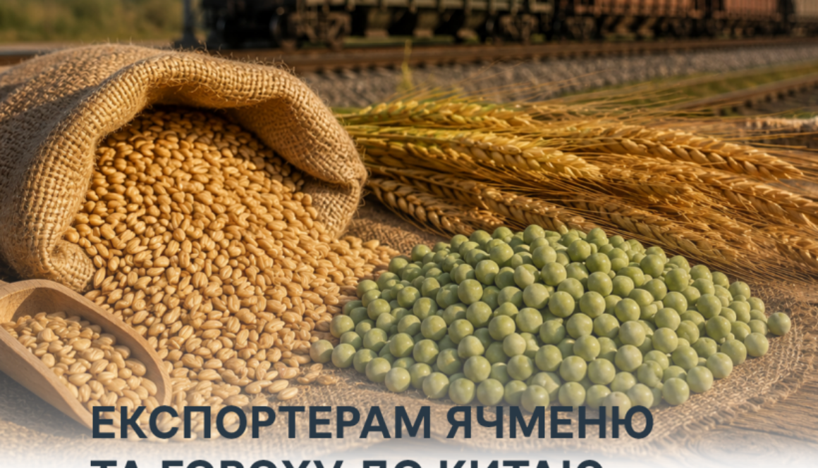 Експортерам ячменю та гороху до Китаю: вимоги до документів та термін подачі