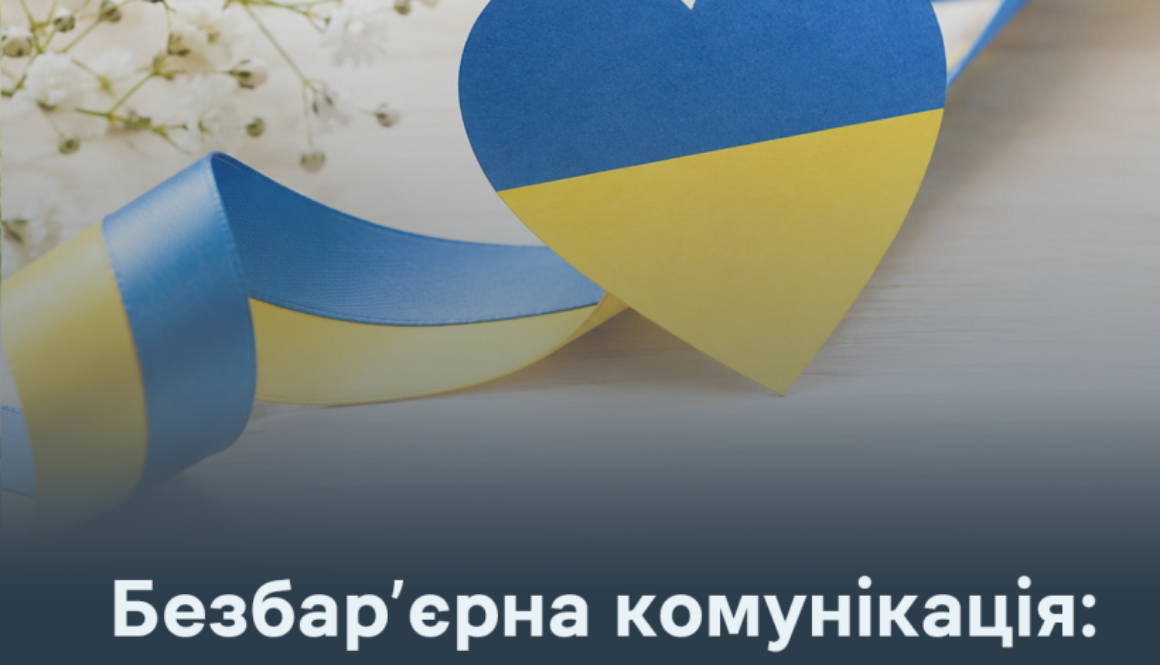 Безбар’єрна комунікація: як правильно подякувати ветерану чи ветеранці