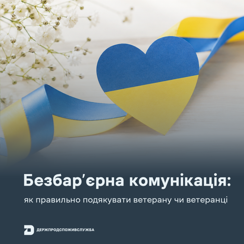 Безбар’єрна комунікація: як правильно подякувати ветерану чи ветеранці
