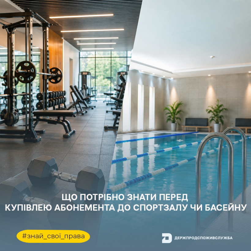 Знай свої права: що потрібно знати перед купівлею абонемента до спортзалу чи басейну