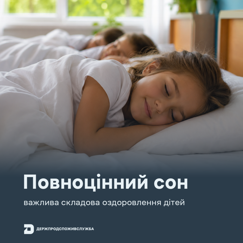 Повноцінний сон — важлива складова оздоровлення дітей