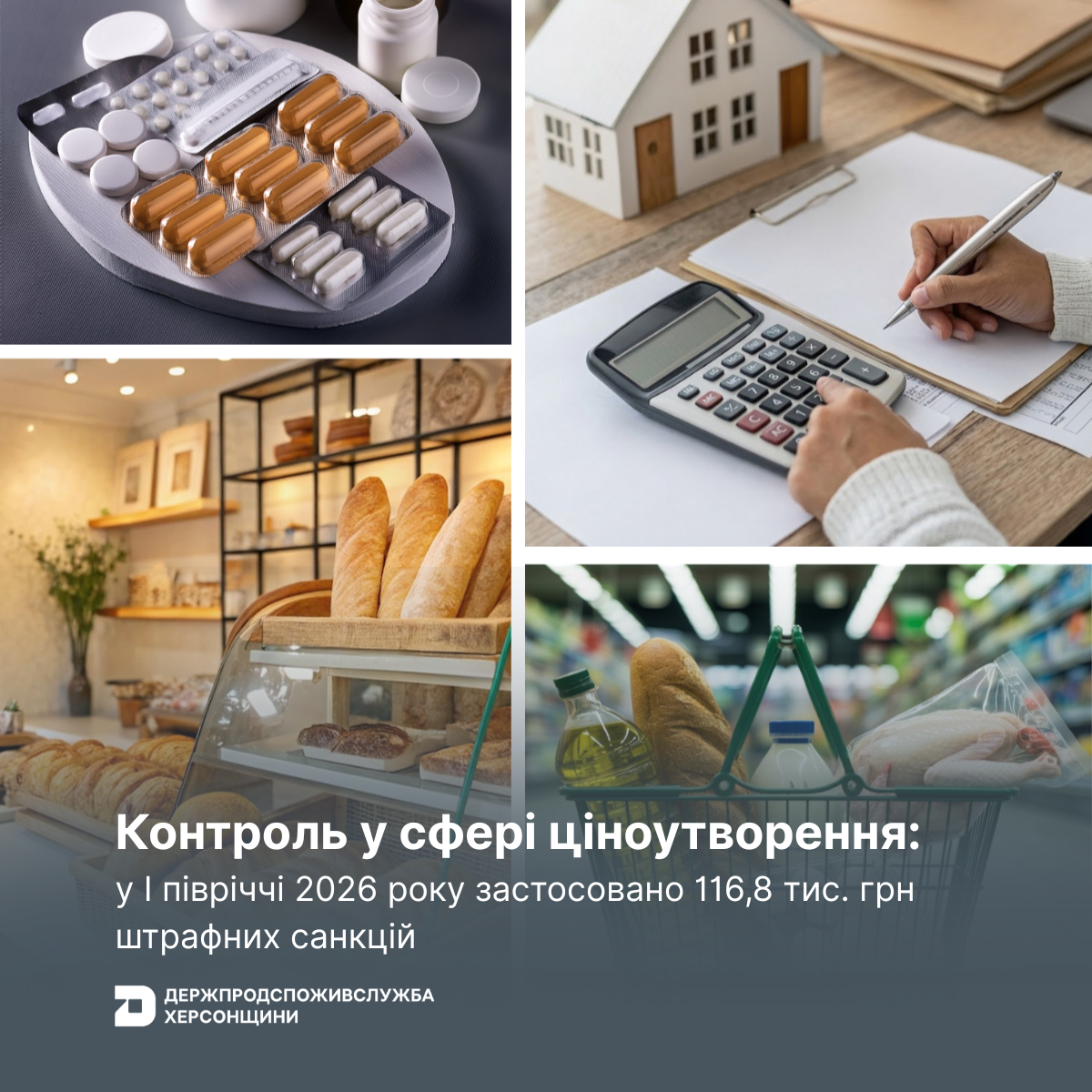 Контроль у сфері ціноутворення: у І півріччі 2026 року застосовано 116,8 тис. грн штрафних санкцій