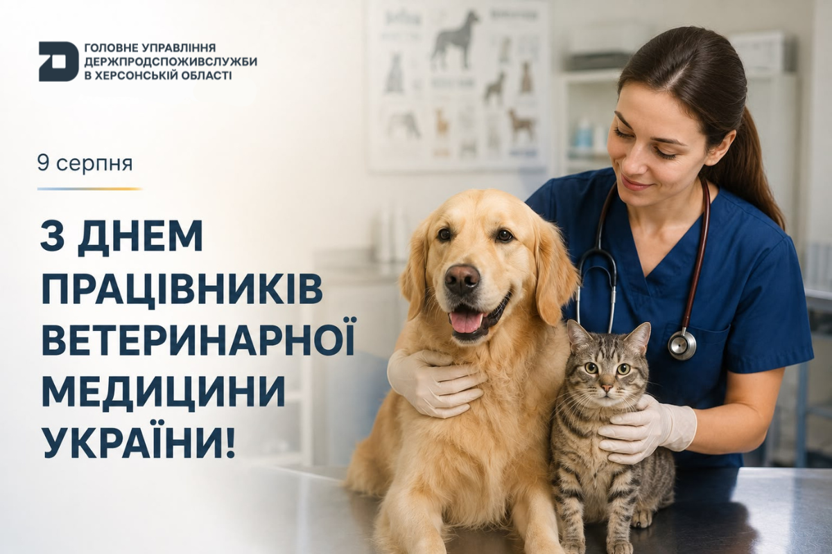9 серпня – День працівників ветеринарної медицини України