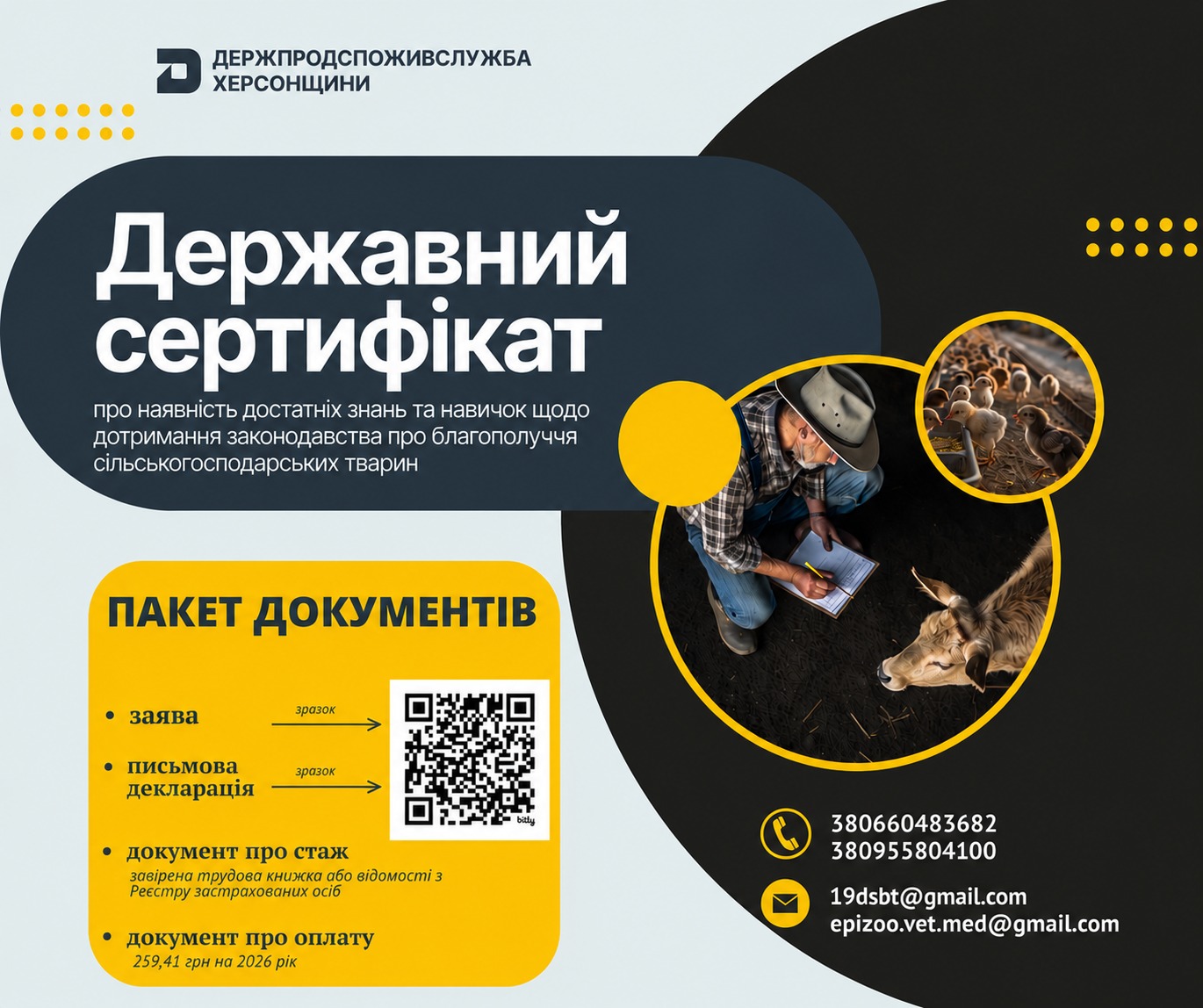 Державний сертифікат з благополуччя тварин за досвідом роботи: що змінилося та як правильно подати документи