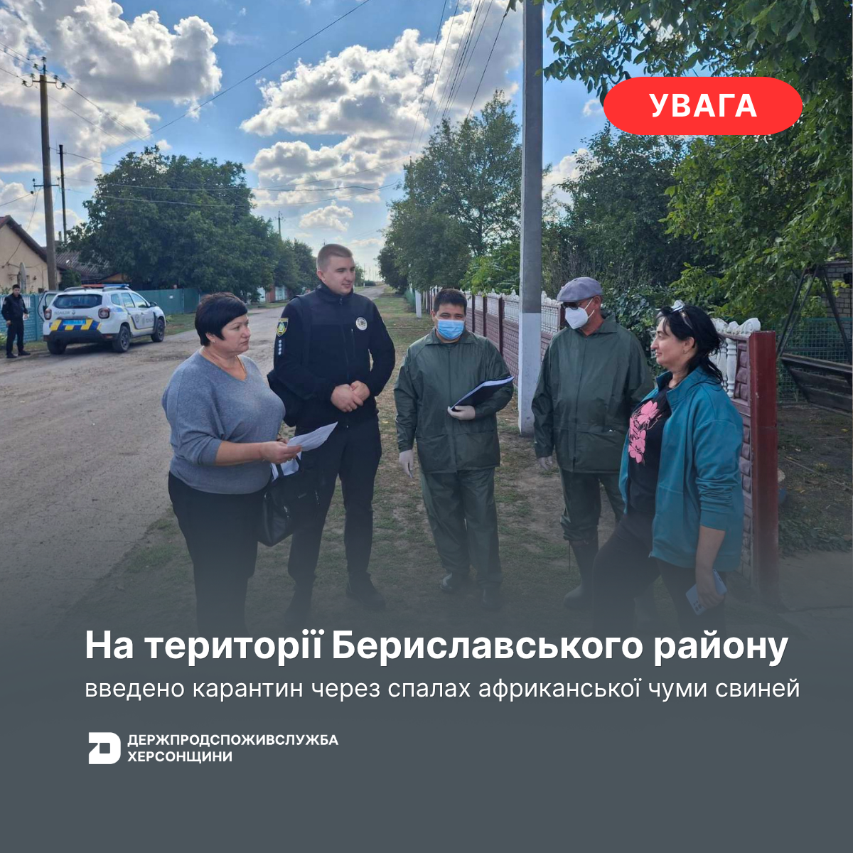 УВАГА! На території Бериславського району введено карантин через спалах африканської чуми свиней